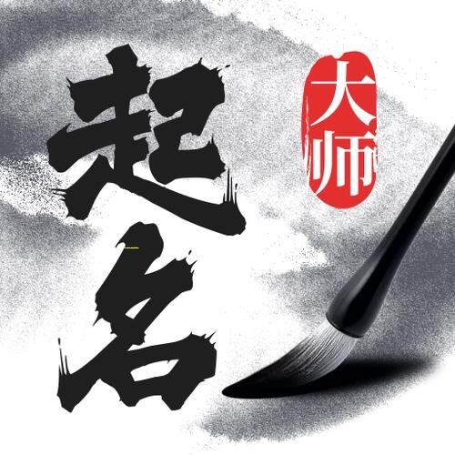 五行取名：古人名字中的神秘密码